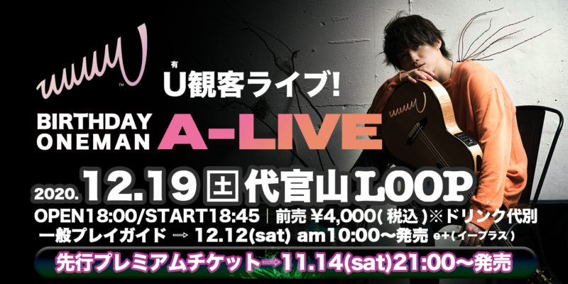 2020年12月19日 U観客 有観客 ワンマンライブ 代官山loopにて開催決定 Uuuuuuuu Official Site