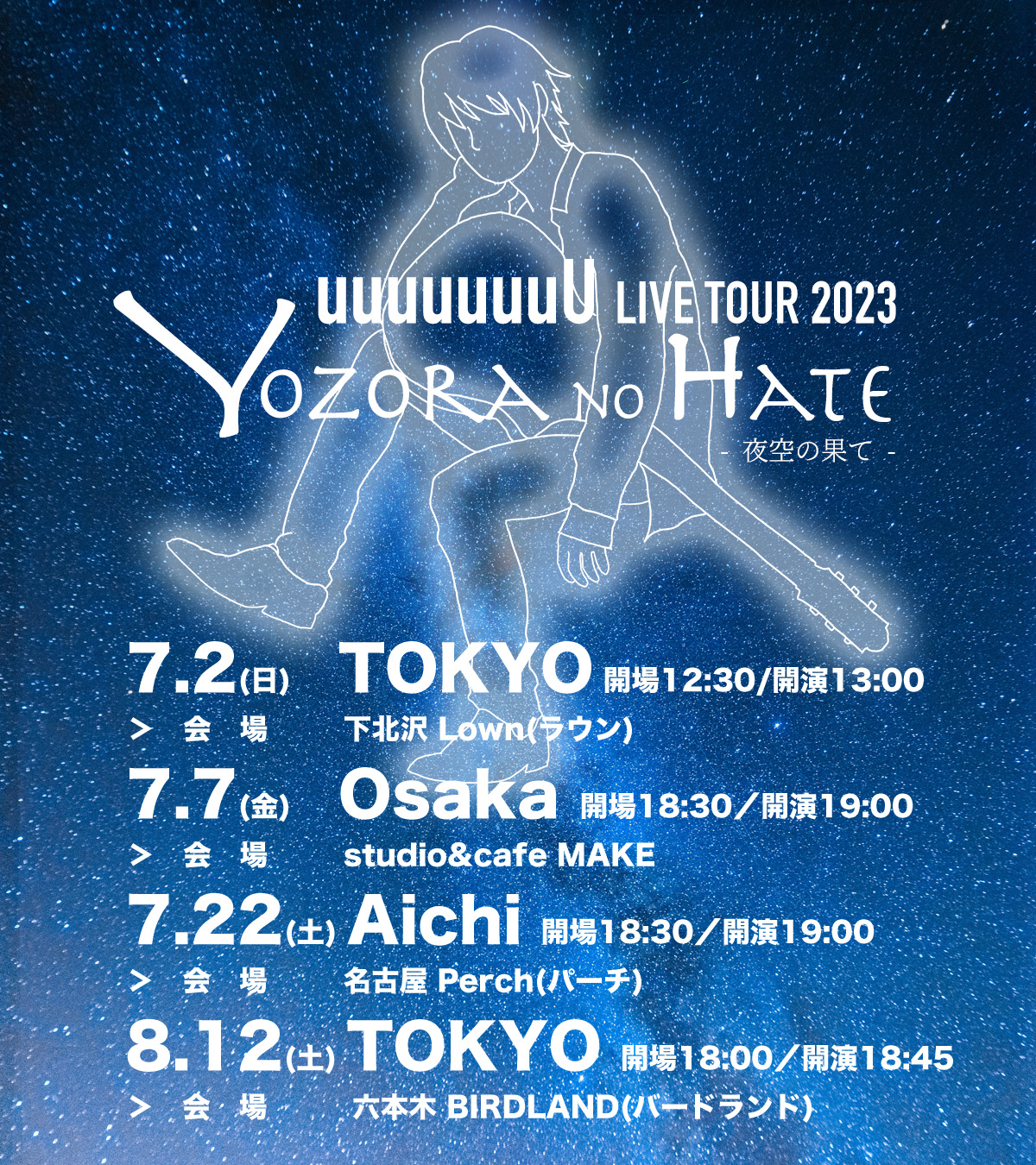 uuuuuuuU LIVE TOUR 2023「夜空の果て」〜Prologue〜